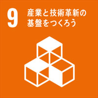 9-産業と技術革新