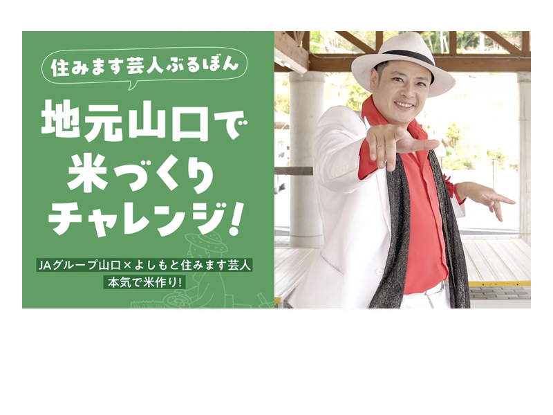山口県のお米のこと