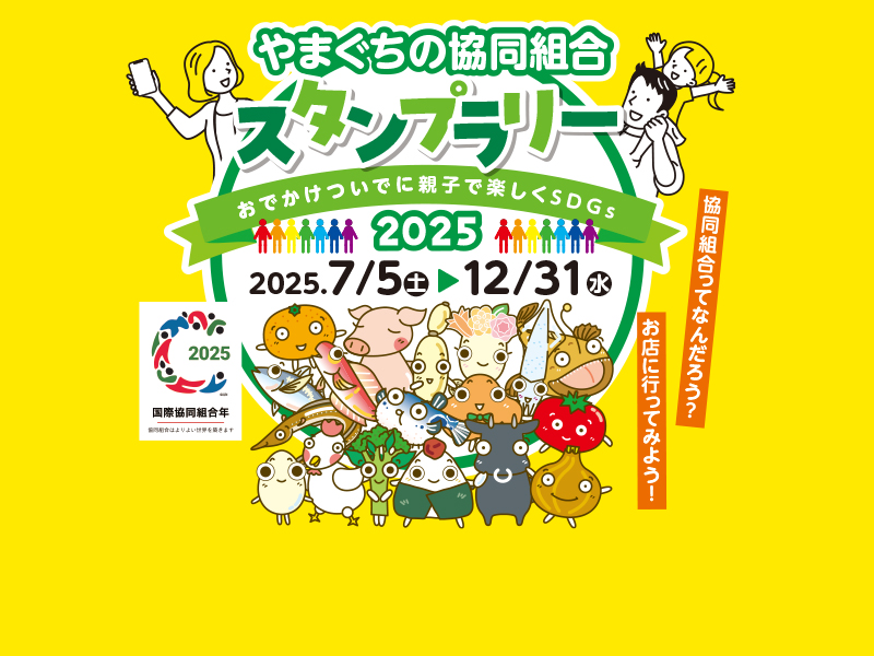 スタンプラリー