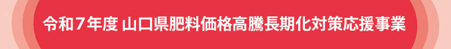 JA山口中央会